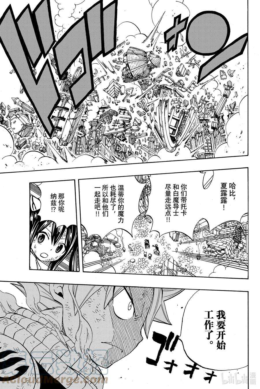 妖精的尾巴 百年任务51 轰鸣的大地