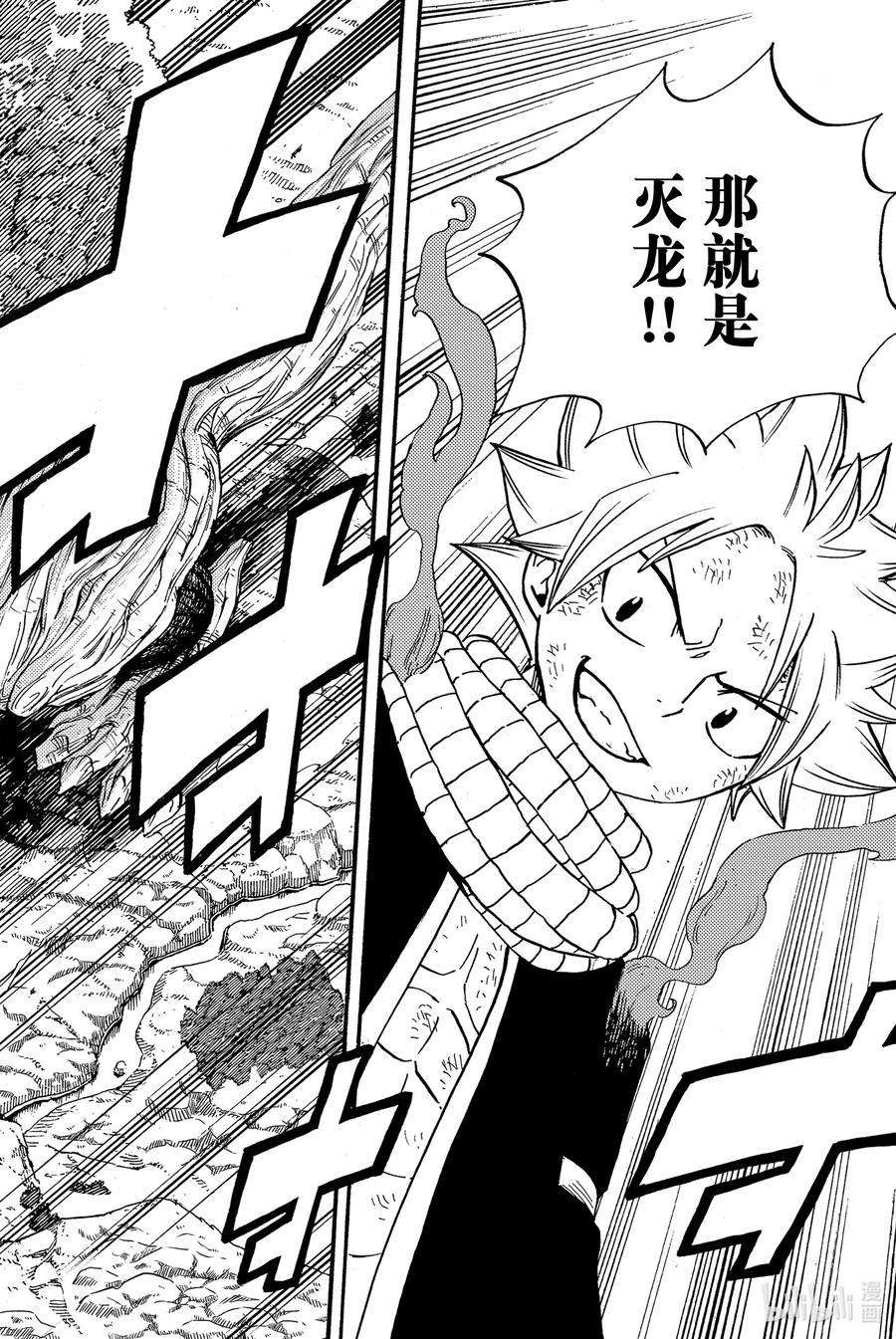 妖精的尾巴 百年任务51 轰鸣的大地