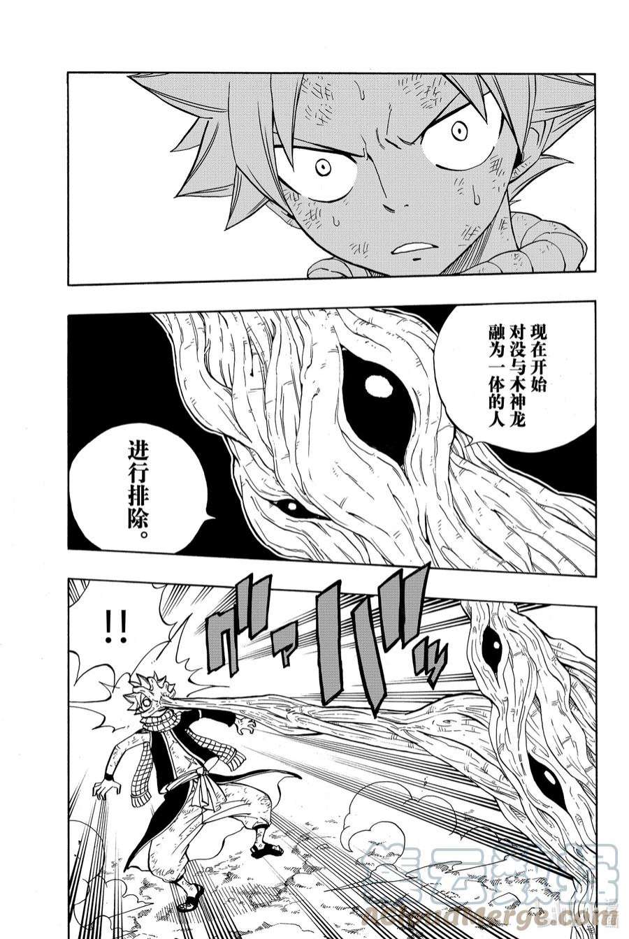 妖精的尾巴 百年任务52 读心之木