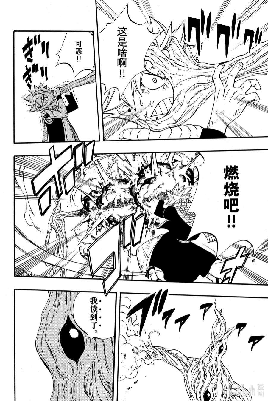 妖精的尾巴 百年任务52 读心之木