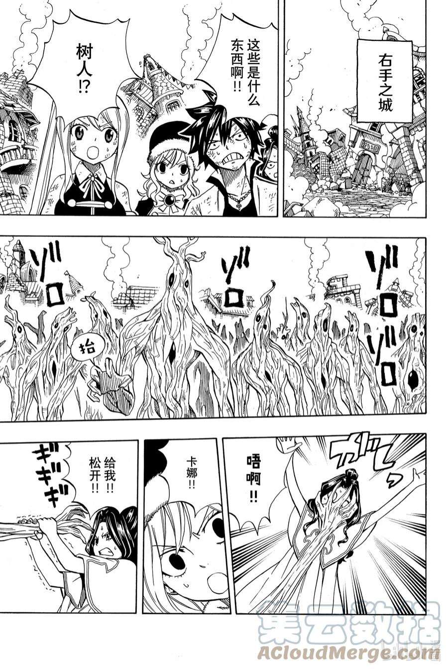 妖精的尾巴 百年任务52 读心之木