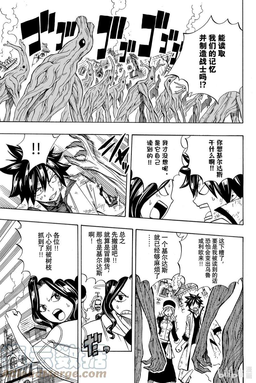 妖精的尾巴 百年任务52 读心之木