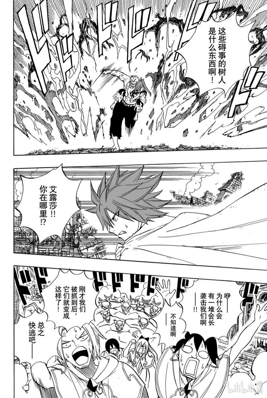 妖精的尾巴 百年任务52 读心之木