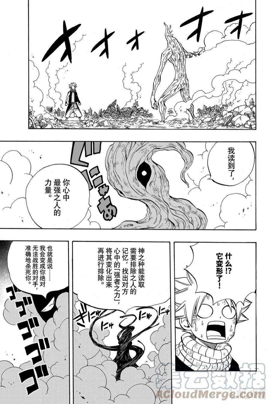 妖精的尾巴 百年任务52 读心之木