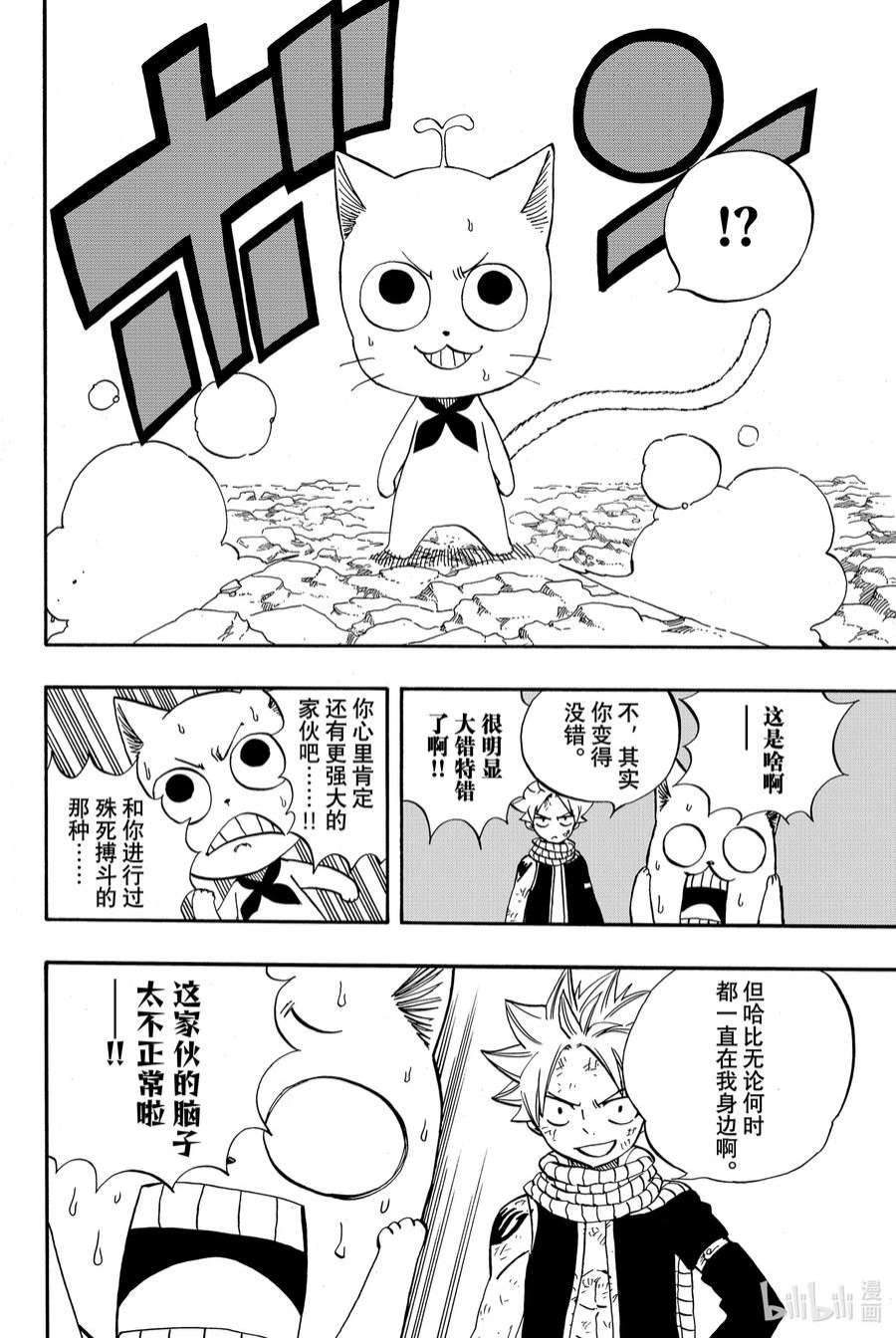 妖精的尾巴 百年任务52 读心之木