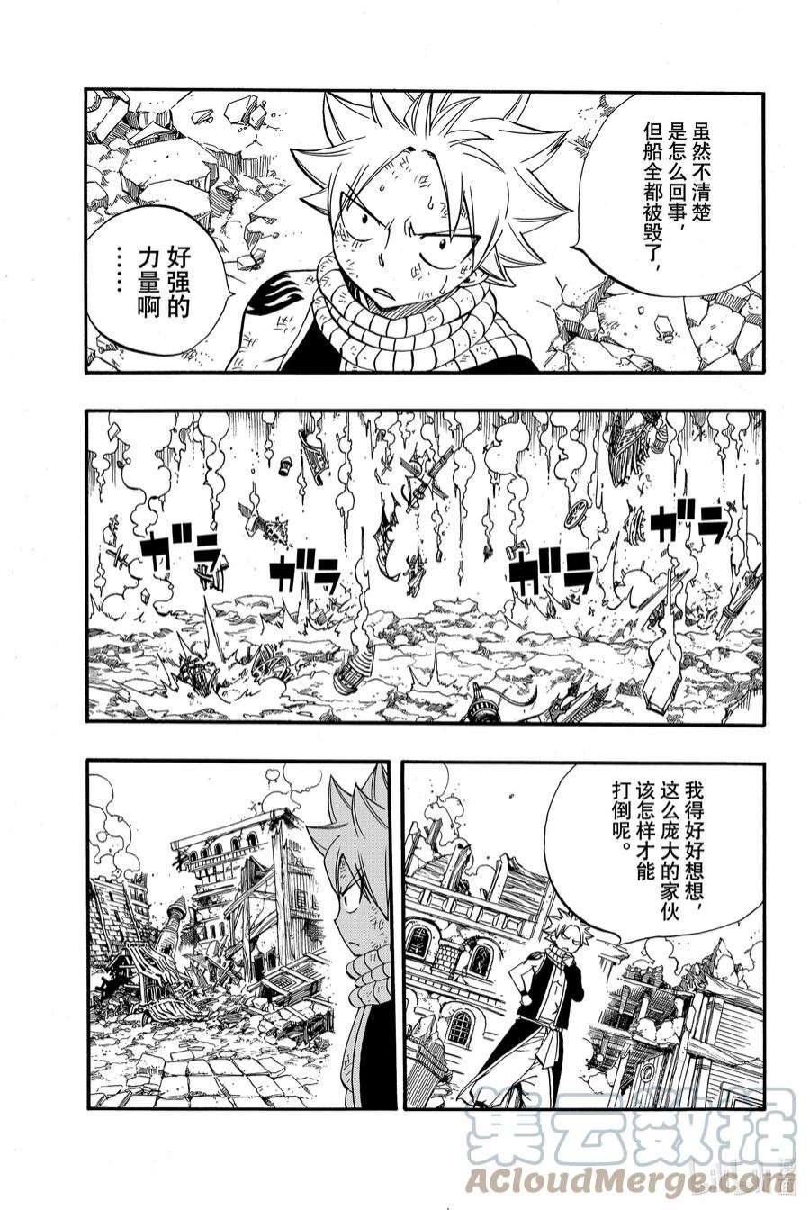 妖精的尾巴 百年任务52 读心之木