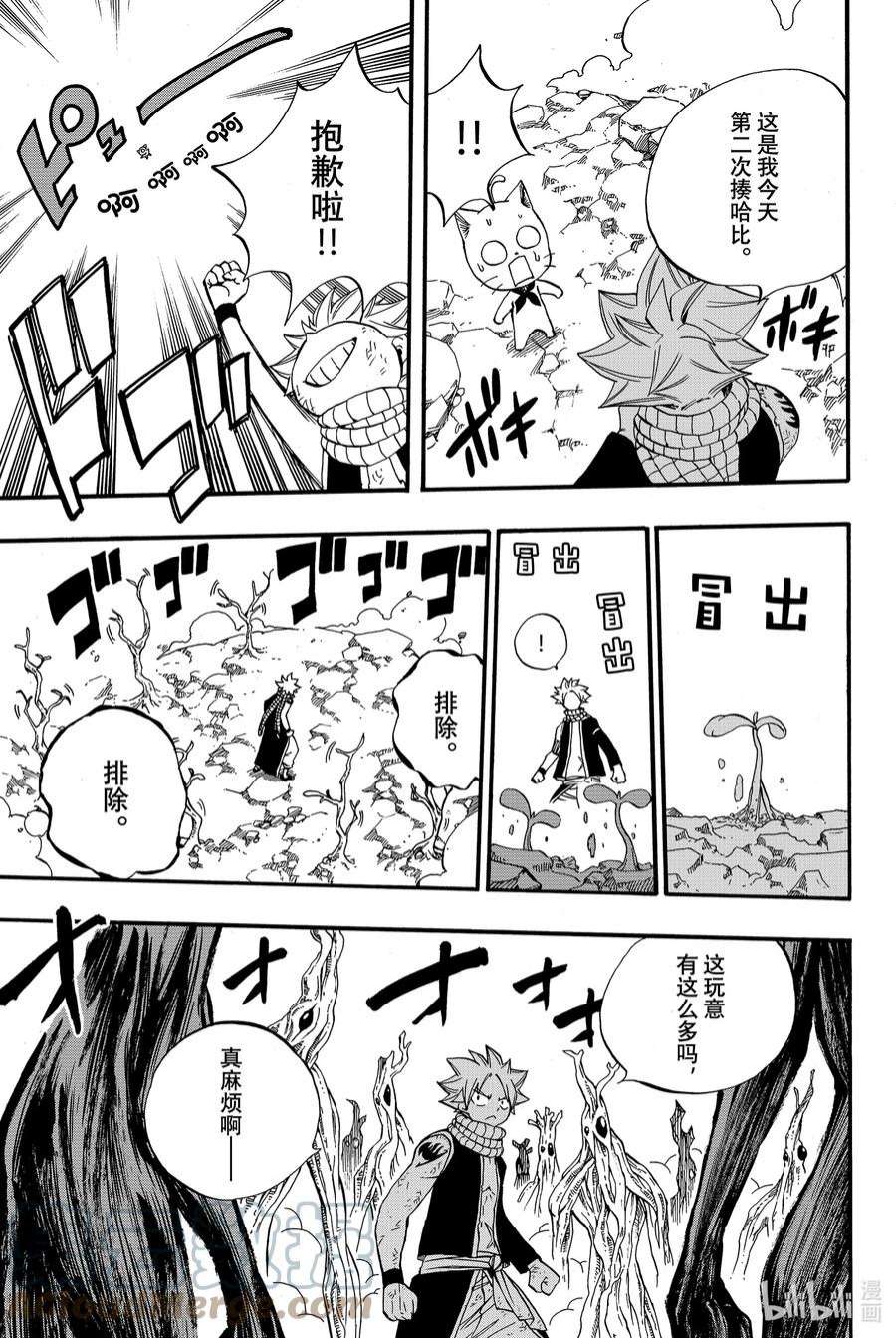 妖精的尾巴 百年任务52 读心之木