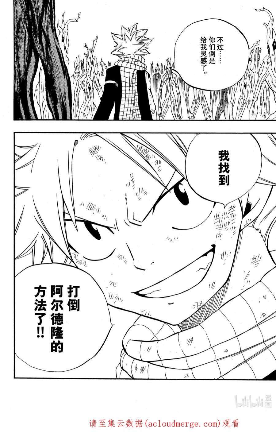 妖精的尾巴 百年任务52 读心之木