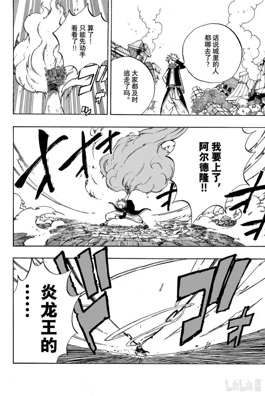 妖精的尾巴 百年任务52 读心之木