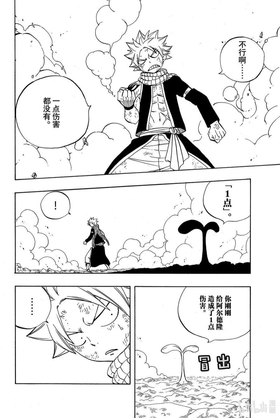 妖精的尾巴 百年任务52 读心之木