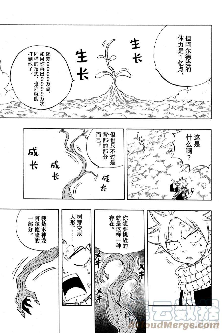 妖精的尾巴 百年任务52 读心之木