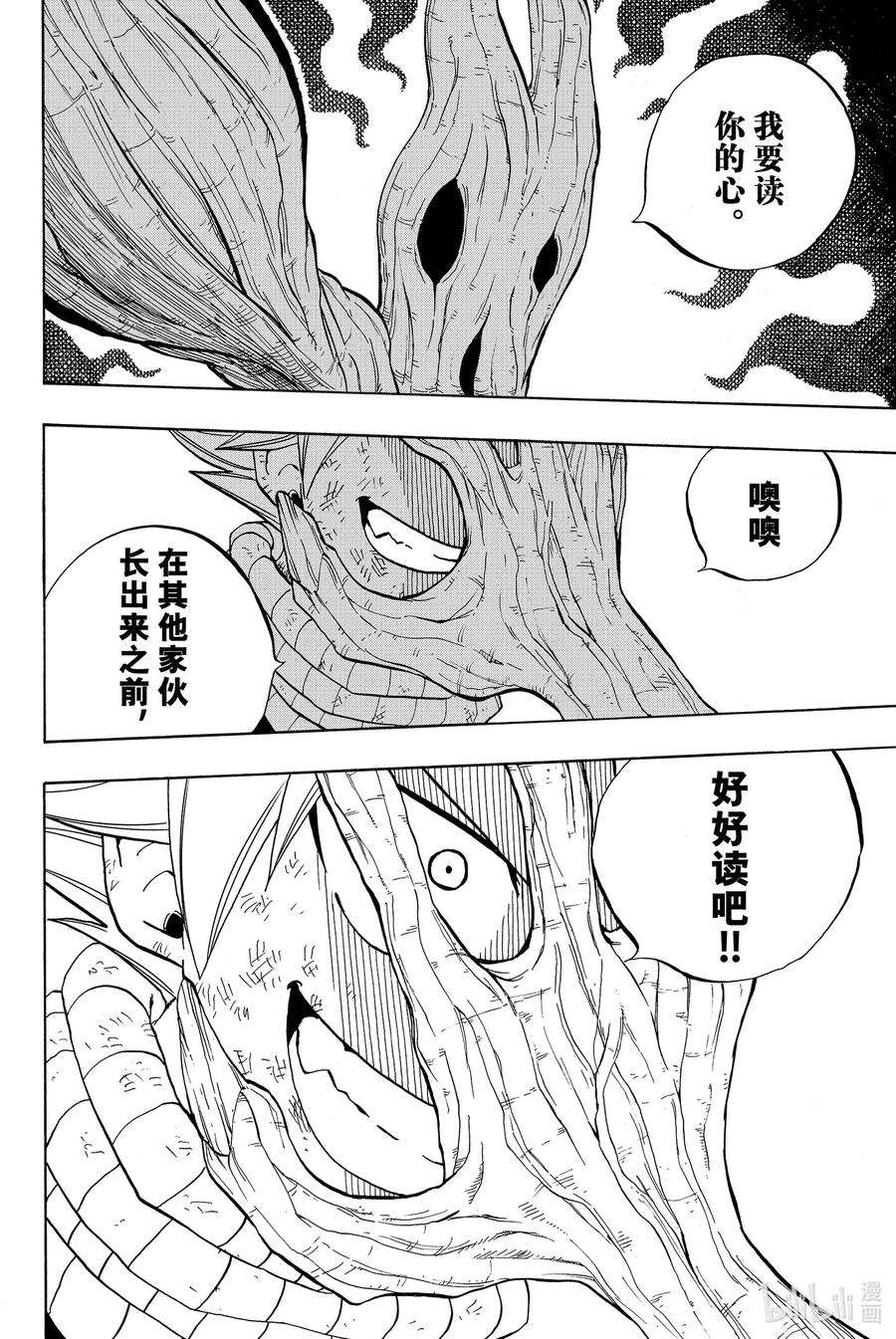 妖精的尾巴 百年任务53 宝贵的诅咒