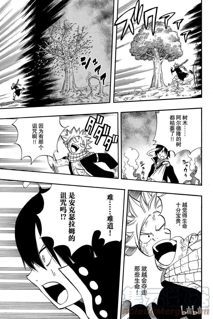 妖精的尾巴 百年任务53 宝贵的诅咒