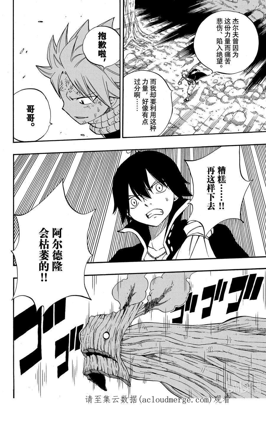 妖精的尾巴 百年任务53 宝贵的诅咒