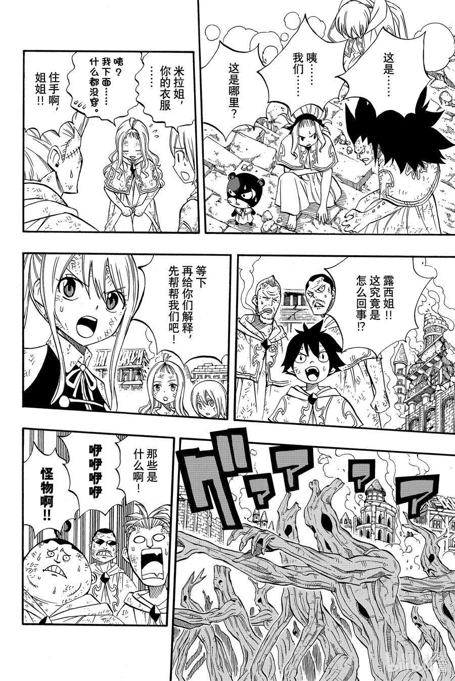 妖精的尾巴 百年任务53 宝贵的诅咒