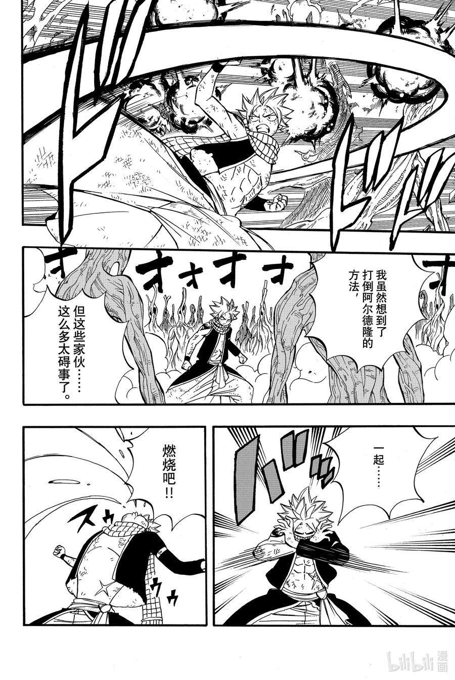 妖精的尾巴 百年任务53 宝贵的诅咒