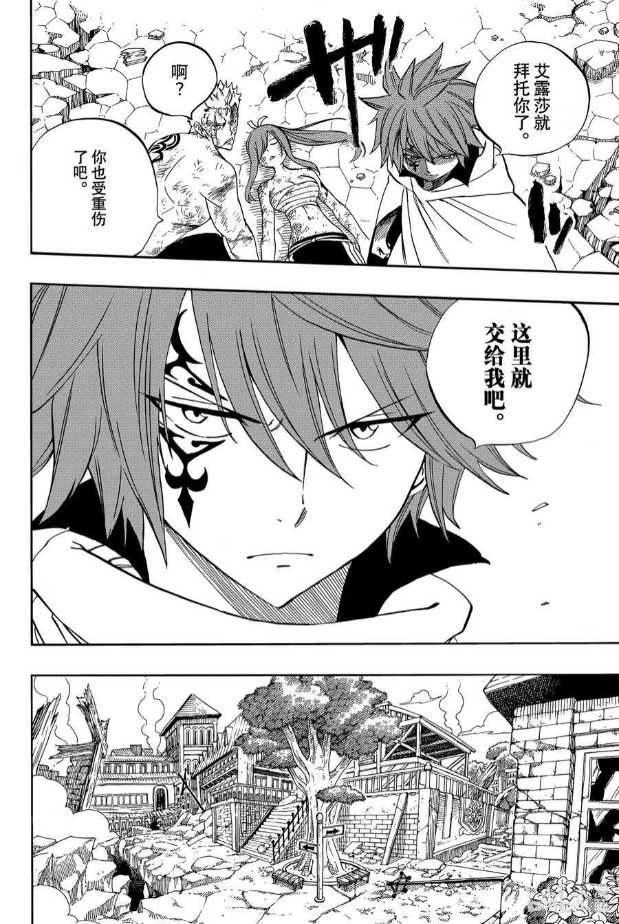 妖精的尾巴 百年任务54 神之种