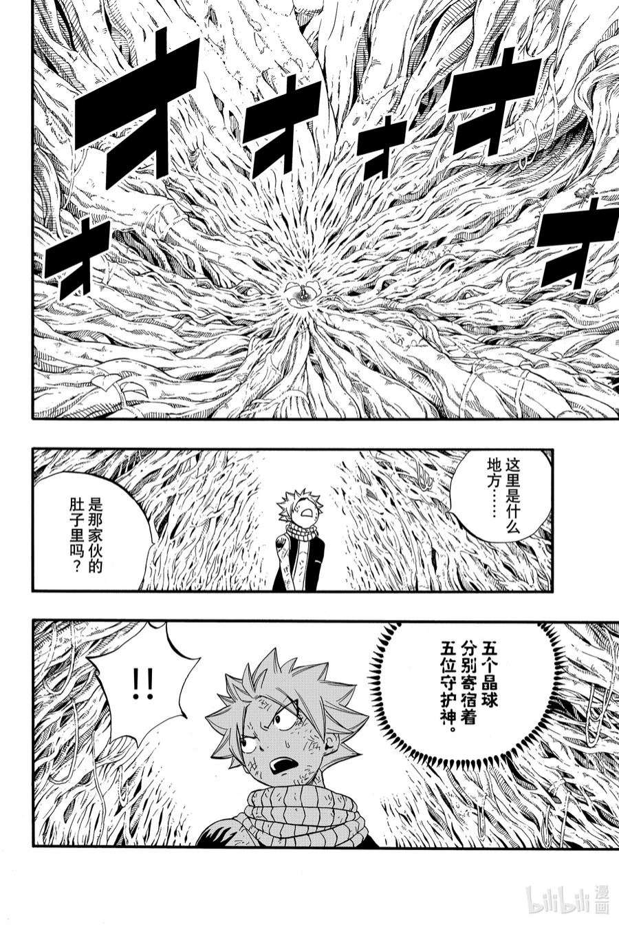 妖精的尾巴 百年任务54 神之种