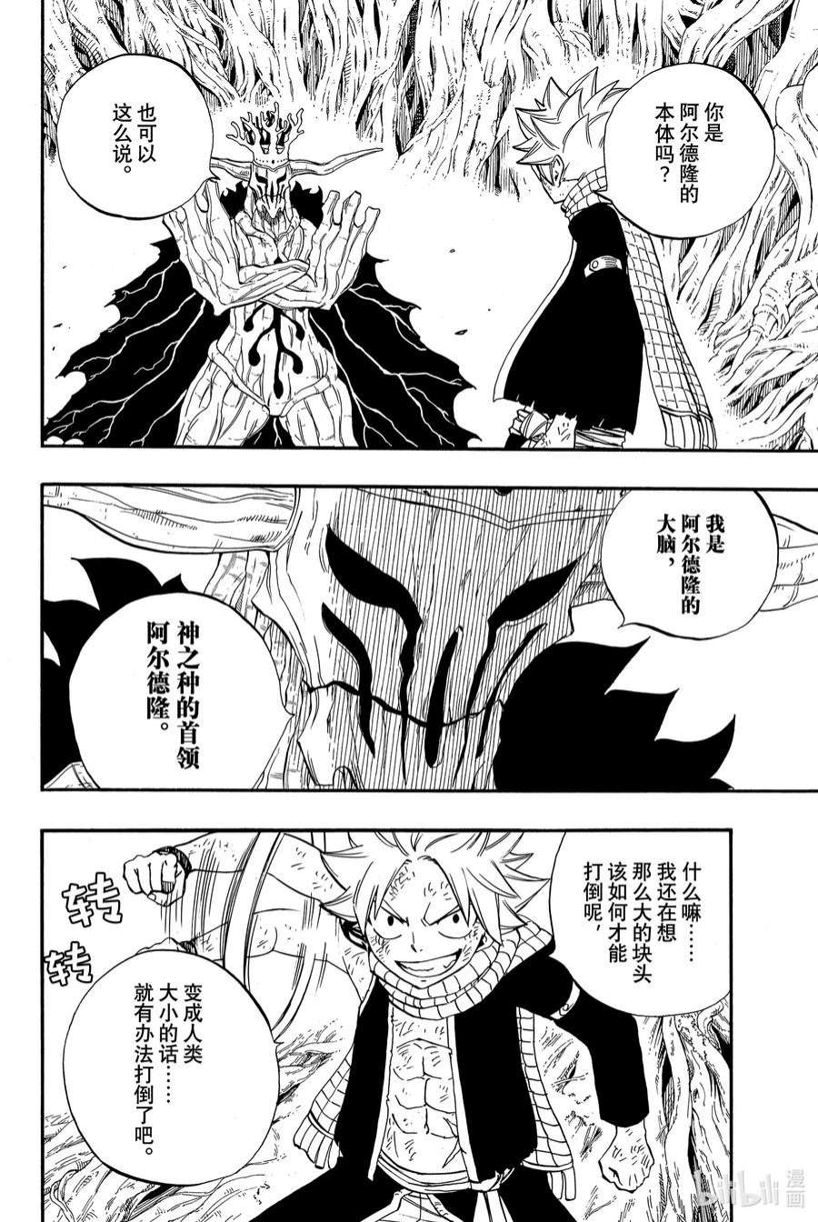 妖精的尾巴 百年任务54 神之种