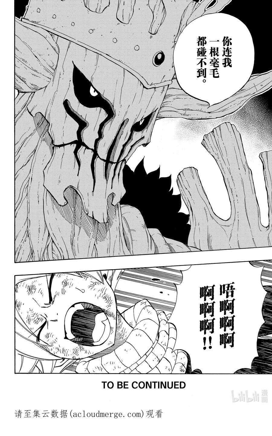 妖精的尾巴 百年任务54 神之种