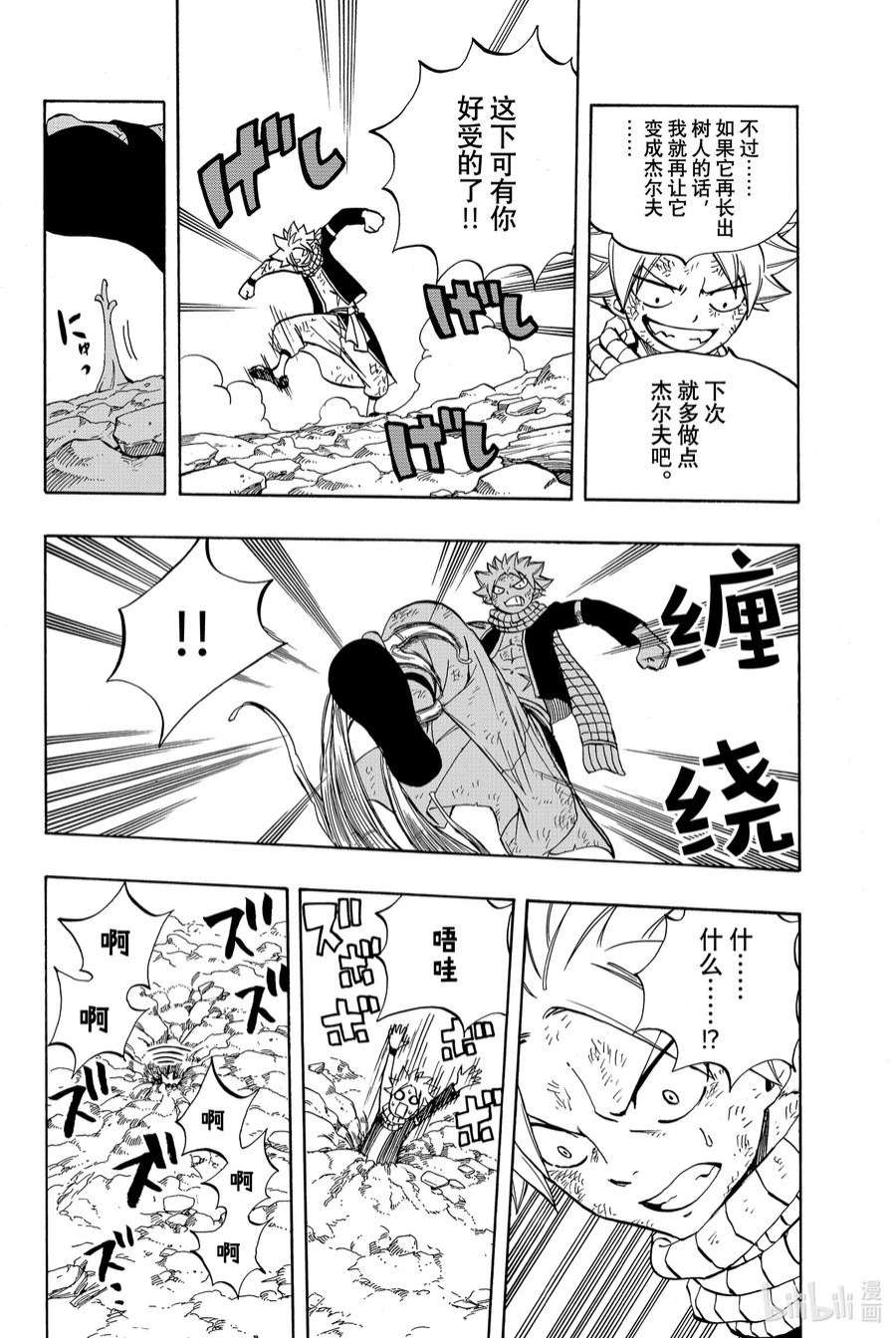 妖精的尾巴 百年任务54 神之种