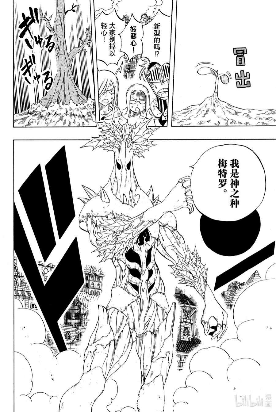 妖精的尾巴 百年任务54 神之种