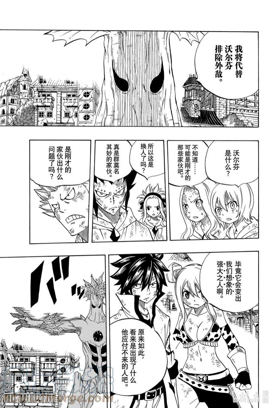 妖精的尾巴 百年任务54 神之种