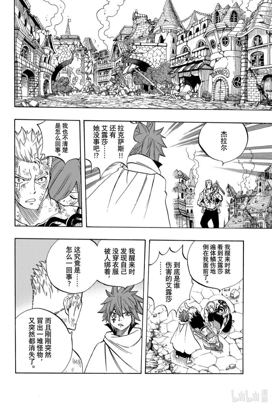 妖精的尾巴 百年任务54 神之种