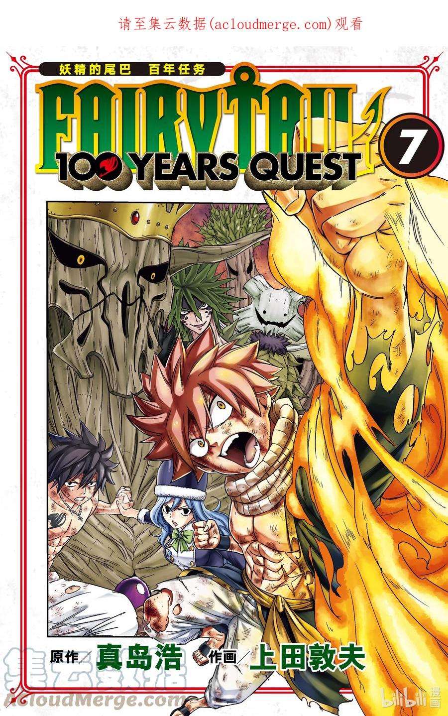 妖精的尾巴 百年任务55 死亡的命运