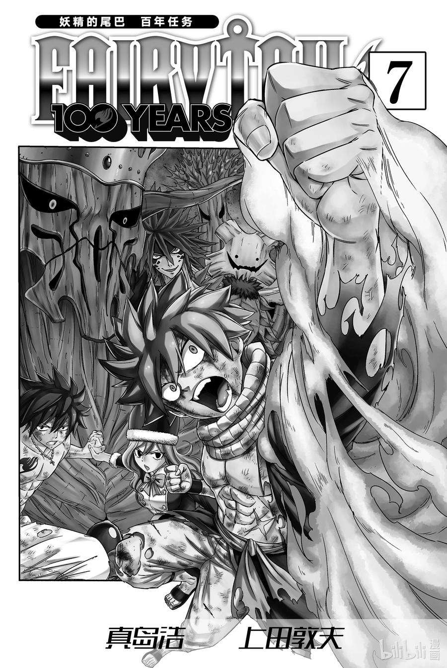 妖精的尾巴 百年任务55 死亡的命运