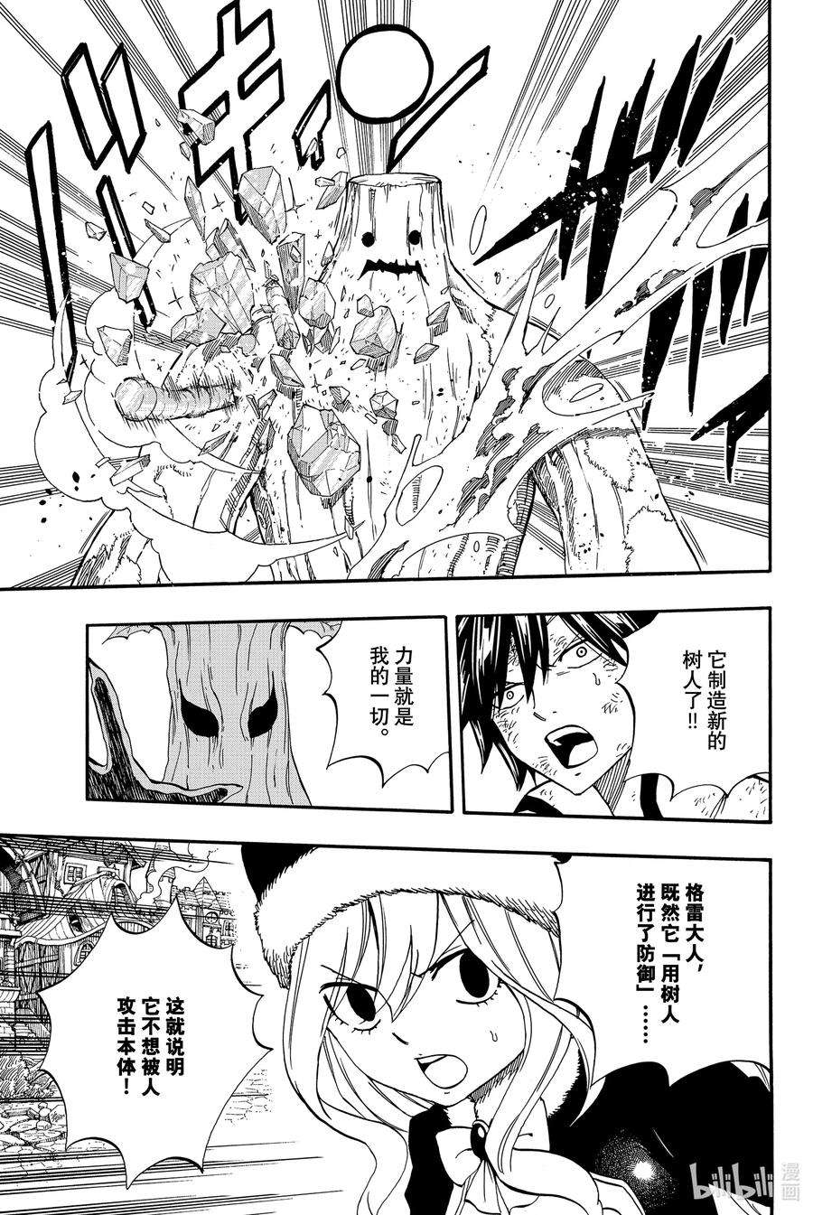 妖精的尾巴 百年任务55 死亡的命运