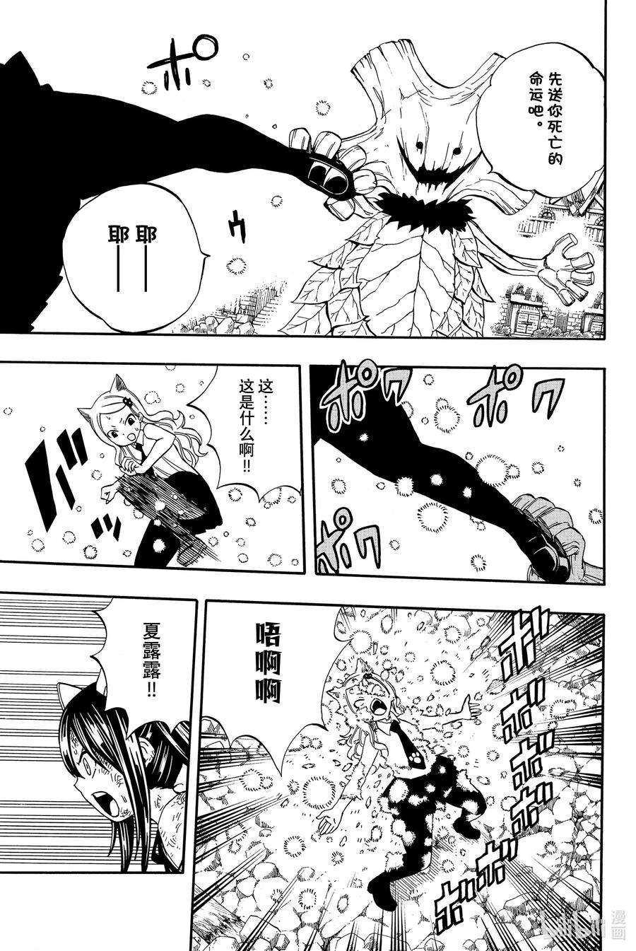 妖精的尾巴 百年任务55 死亡的命运