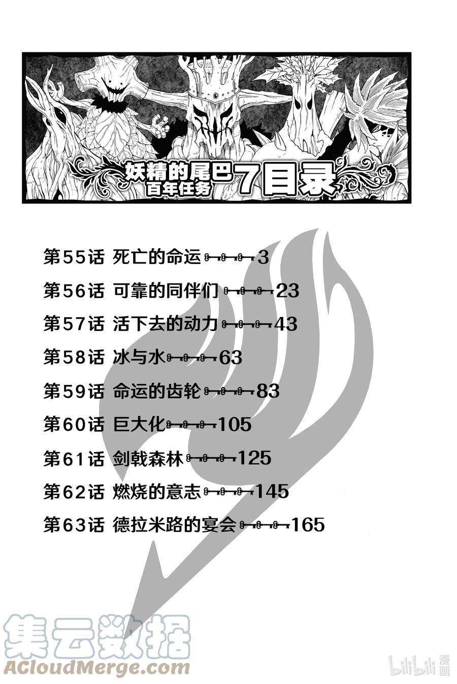 妖精的尾巴 百年任务55 死亡的命运