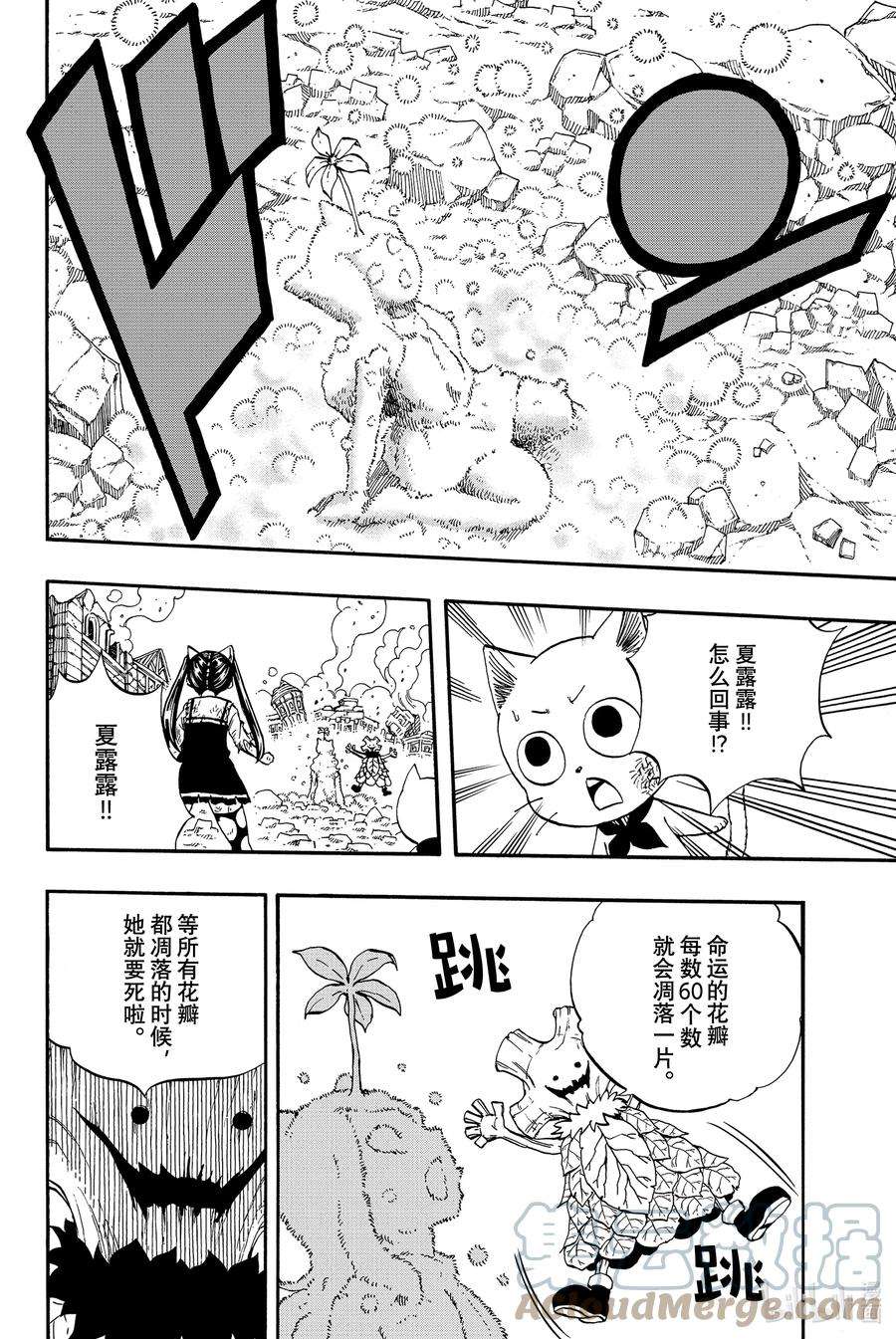 妖精的尾巴 百年任务55 死亡的命运