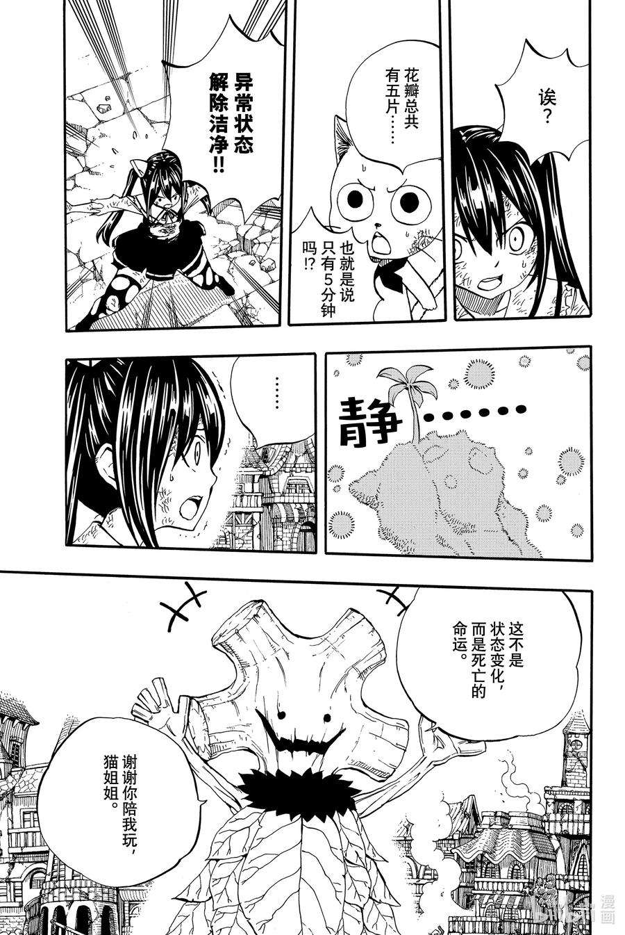 妖精的尾巴 百年任务55 死亡的命运