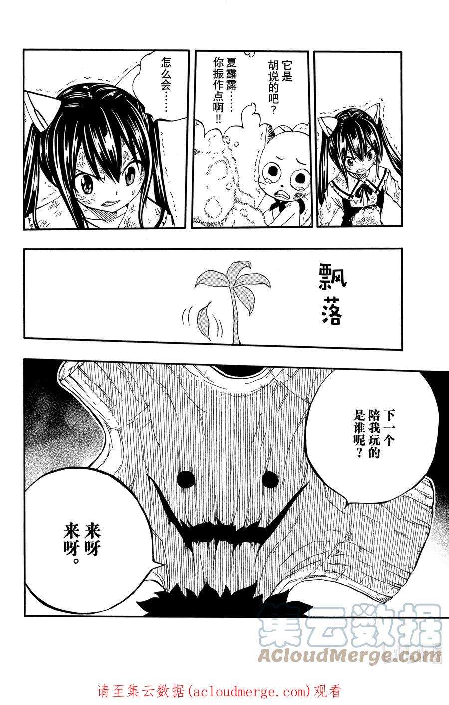 妖精的尾巴 百年任务55 死亡的命运