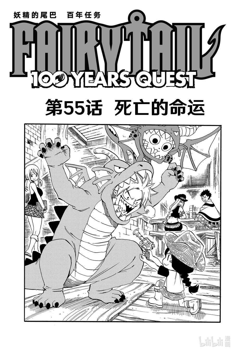 妖精的尾巴 百年任务55 死亡的命运