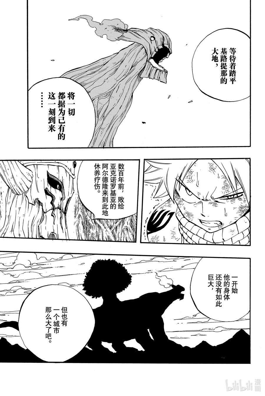 妖精的尾巴 百年任务55 死亡的命运