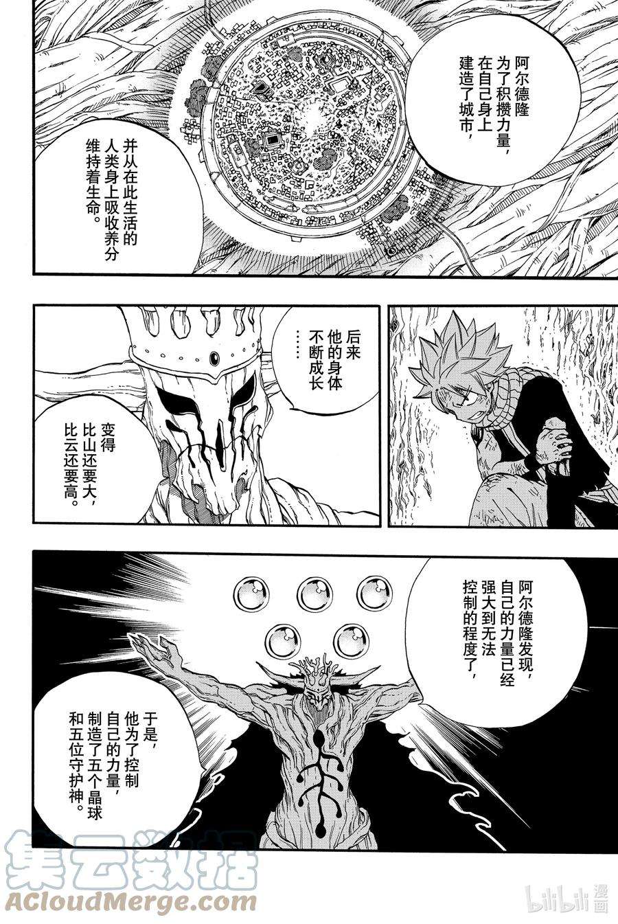 妖精的尾巴 百年任务55 死亡的命运