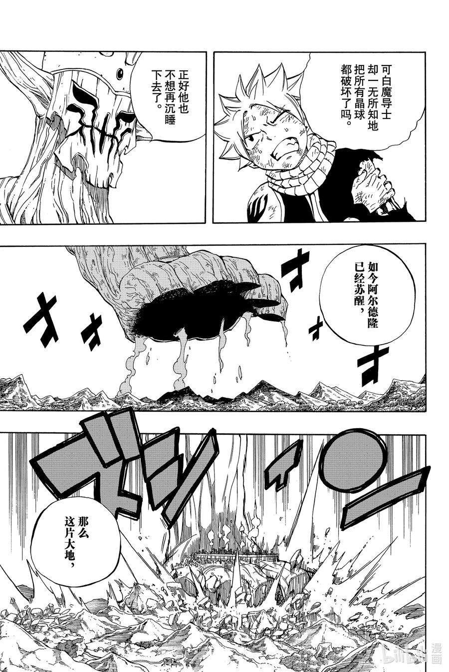 妖精的尾巴 百年任务55 死亡的命运