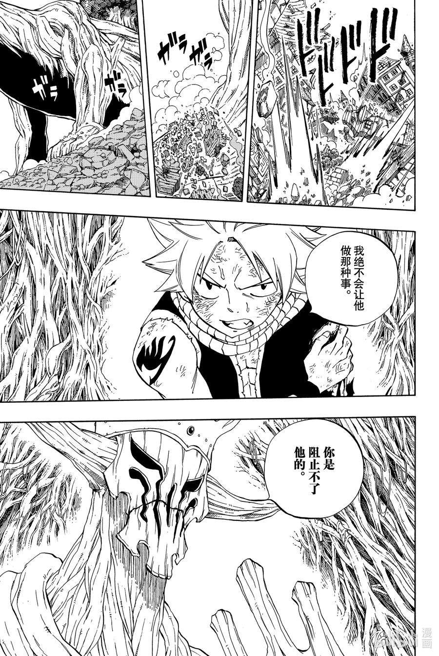 妖精的尾巴 百年任务55 死亡的命运