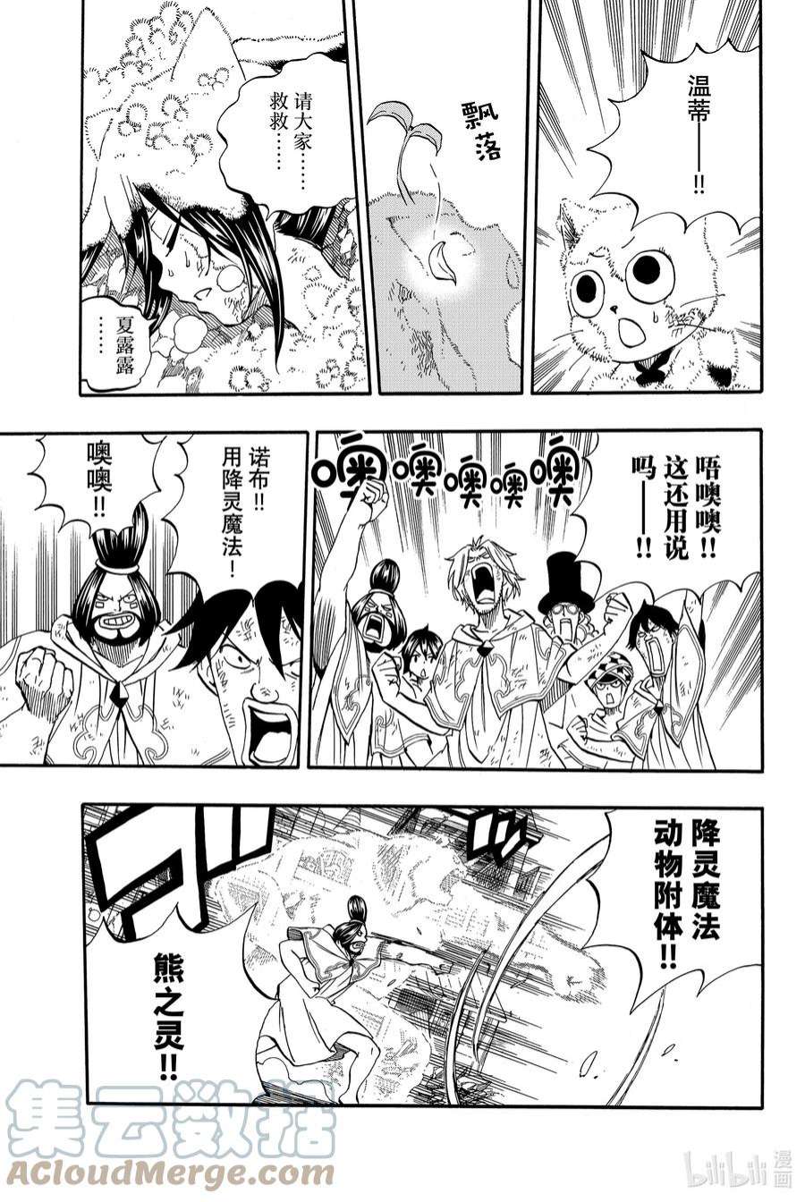 妖精的尾巴 百年任务56 可靠的同伴