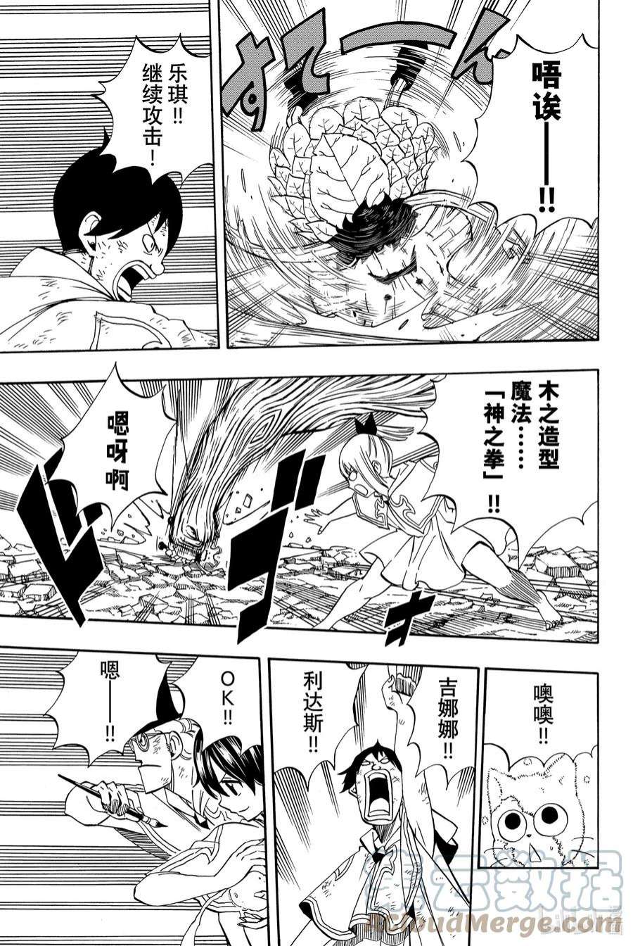 妖精的尾巴 百年任务56 可靠的同伴