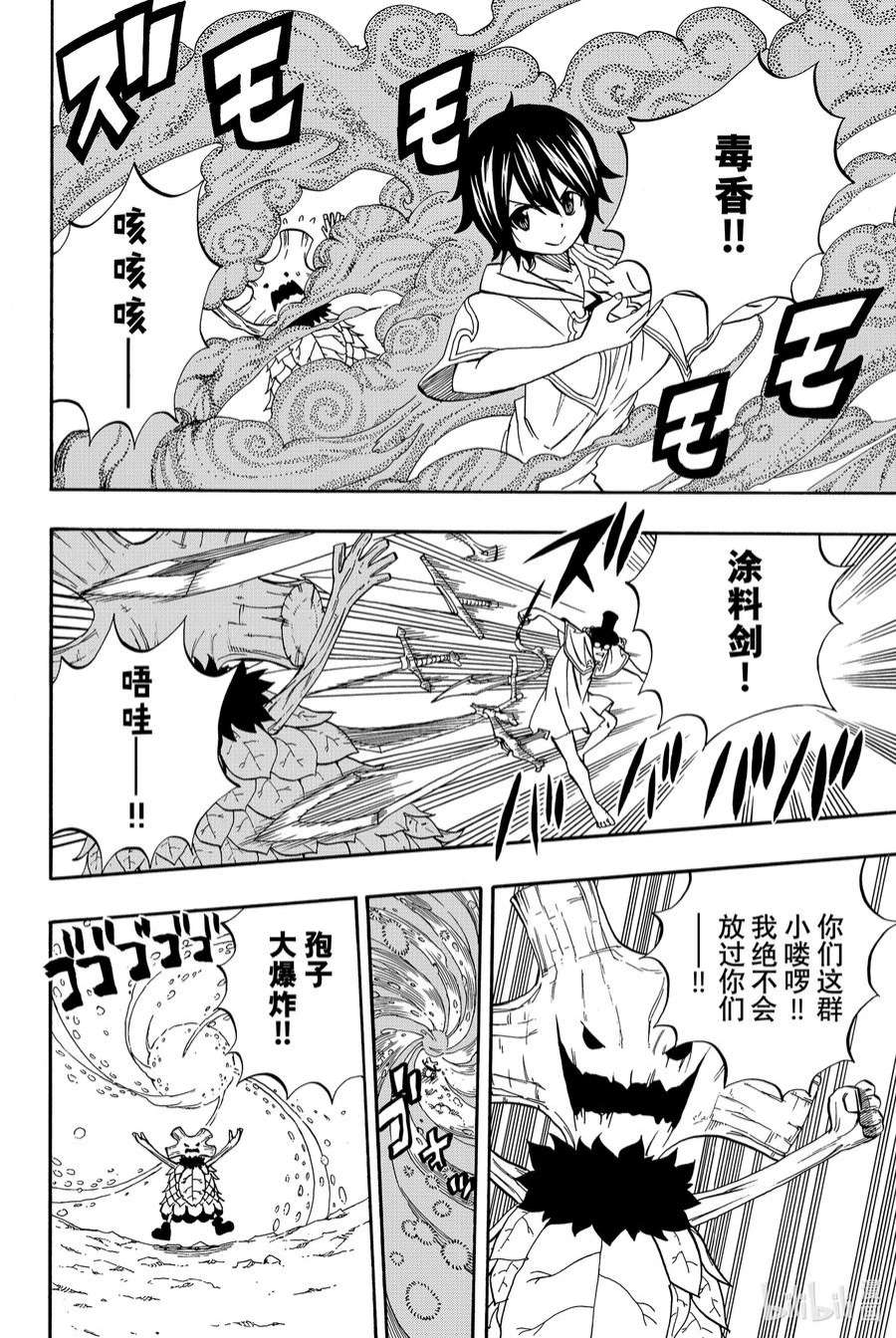 妖精的尾巴 百年任务56 可靠的同伴