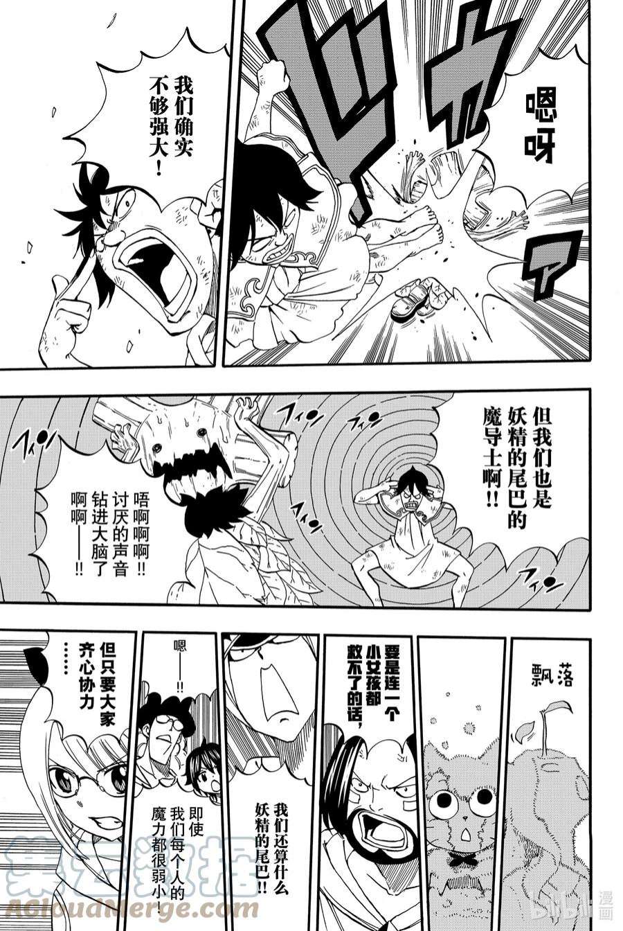 妖精的尾巴 百年任务56 可靠的同伴