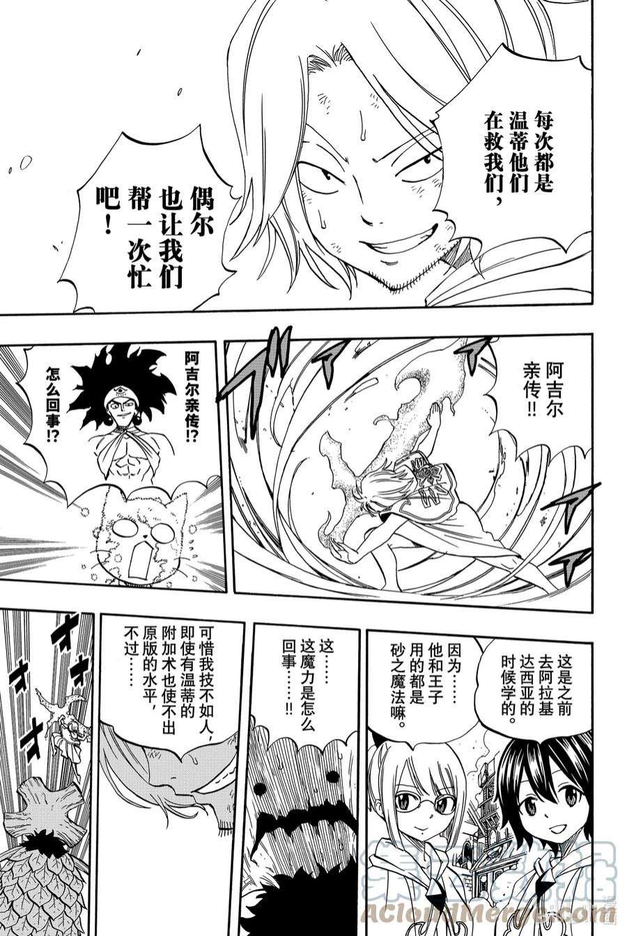 妖精的尾巴 百年任务56 可靠的同伴