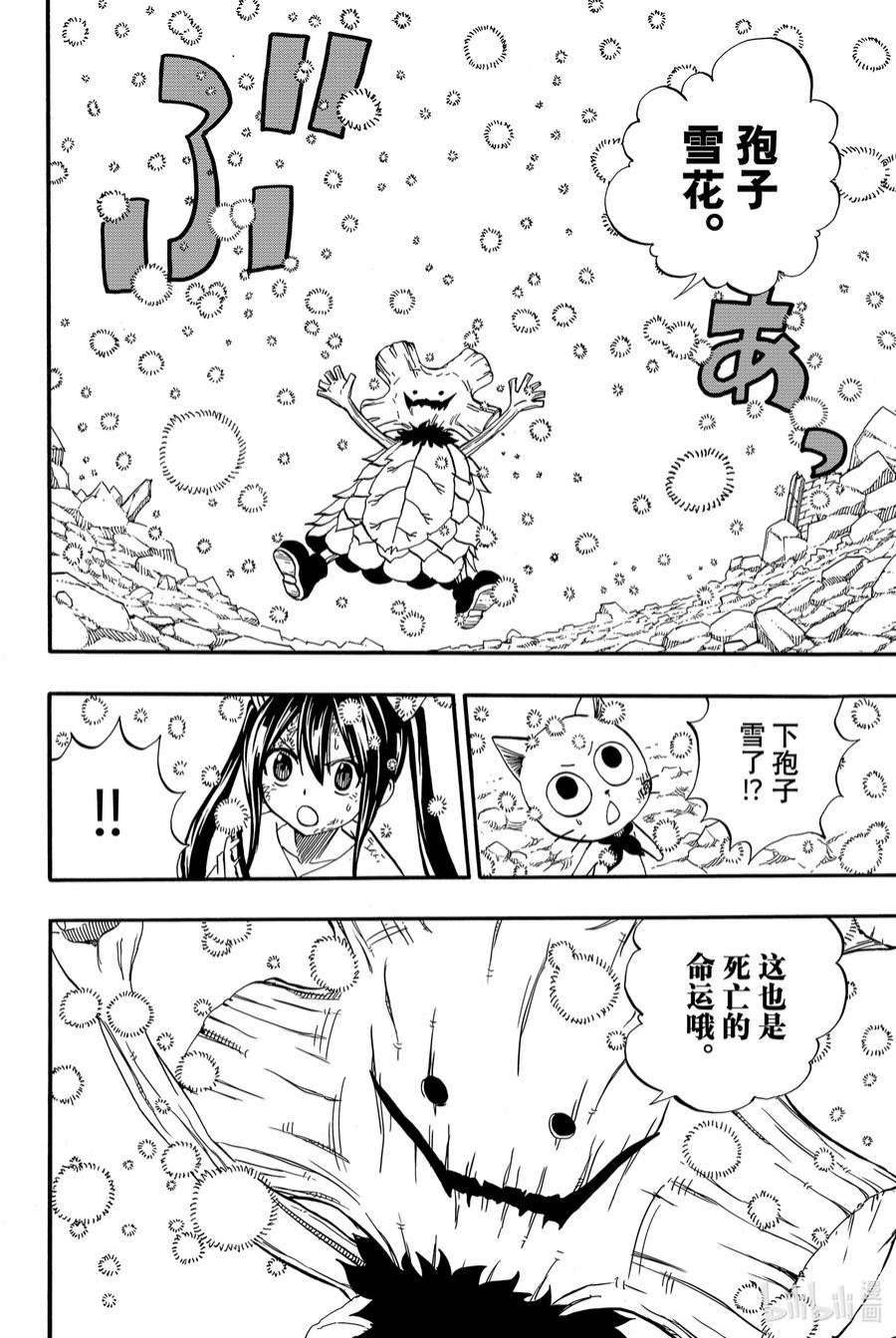 妖精的尾巴 百年任务56 可靠的同伴