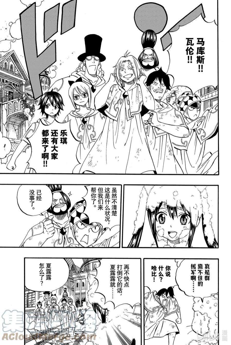 妖精的尾巴 百年任务56 可靠的同伴