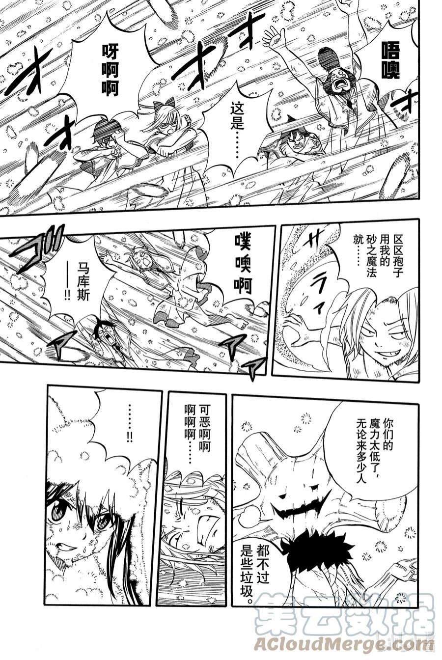 妖精的尾巴 百年任务56 可靠的同伴