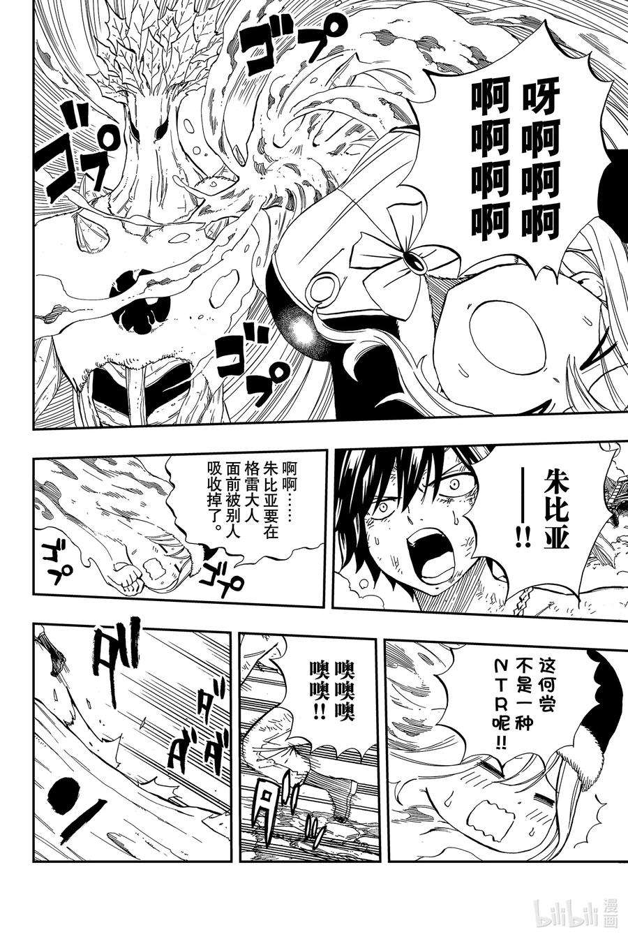 妖精的尾巴 百年任务57 活下去的动力